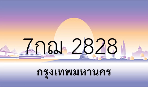 7กฌ 2828